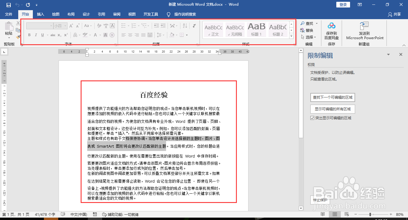 word文档设置为只读模式