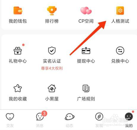 nico人格倾向测试到哪打开