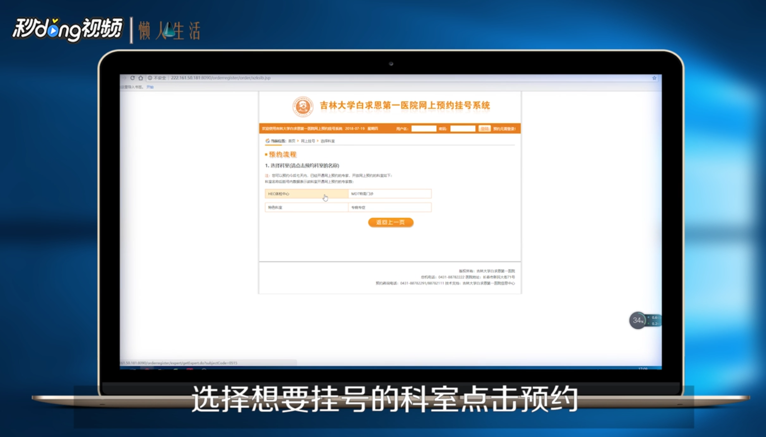 长春吉大一院网上预约挂号怎么预约