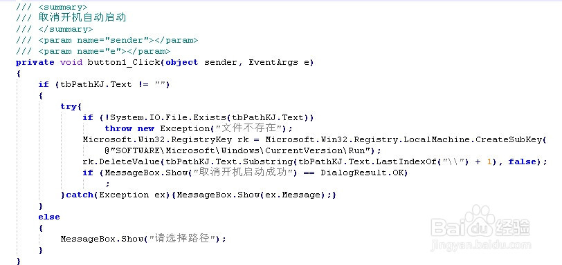 c#利用注册表实现程序开机自启动