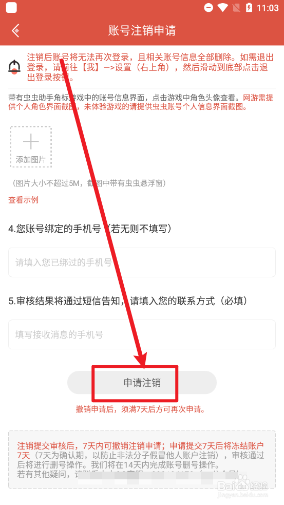 虫虫助手app中如何申请注销