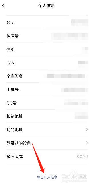 微信怎样导出个人信息