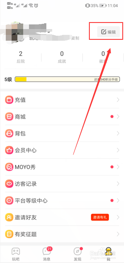 玩吧怎样设置生日日期