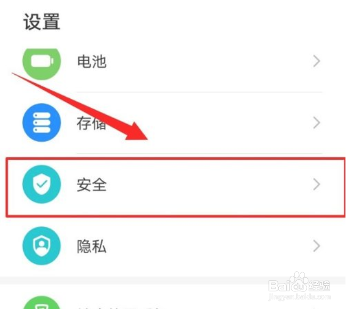 华为P30手机怎么开启查找我的手机
