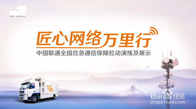 中国联通应急通信介绍