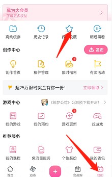 哔哩哔哩如何创建收藏夹