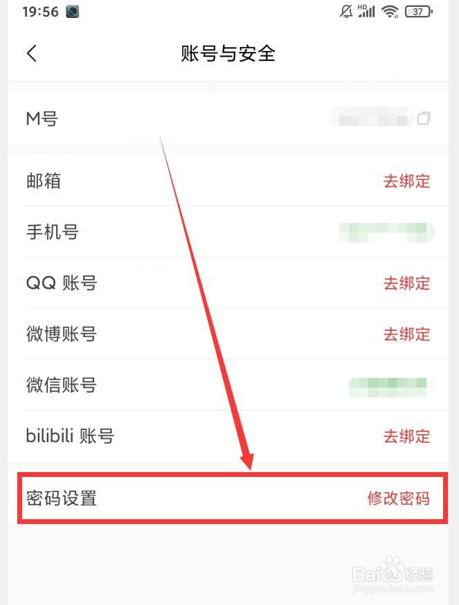 如何在猫耳FM中修改密码