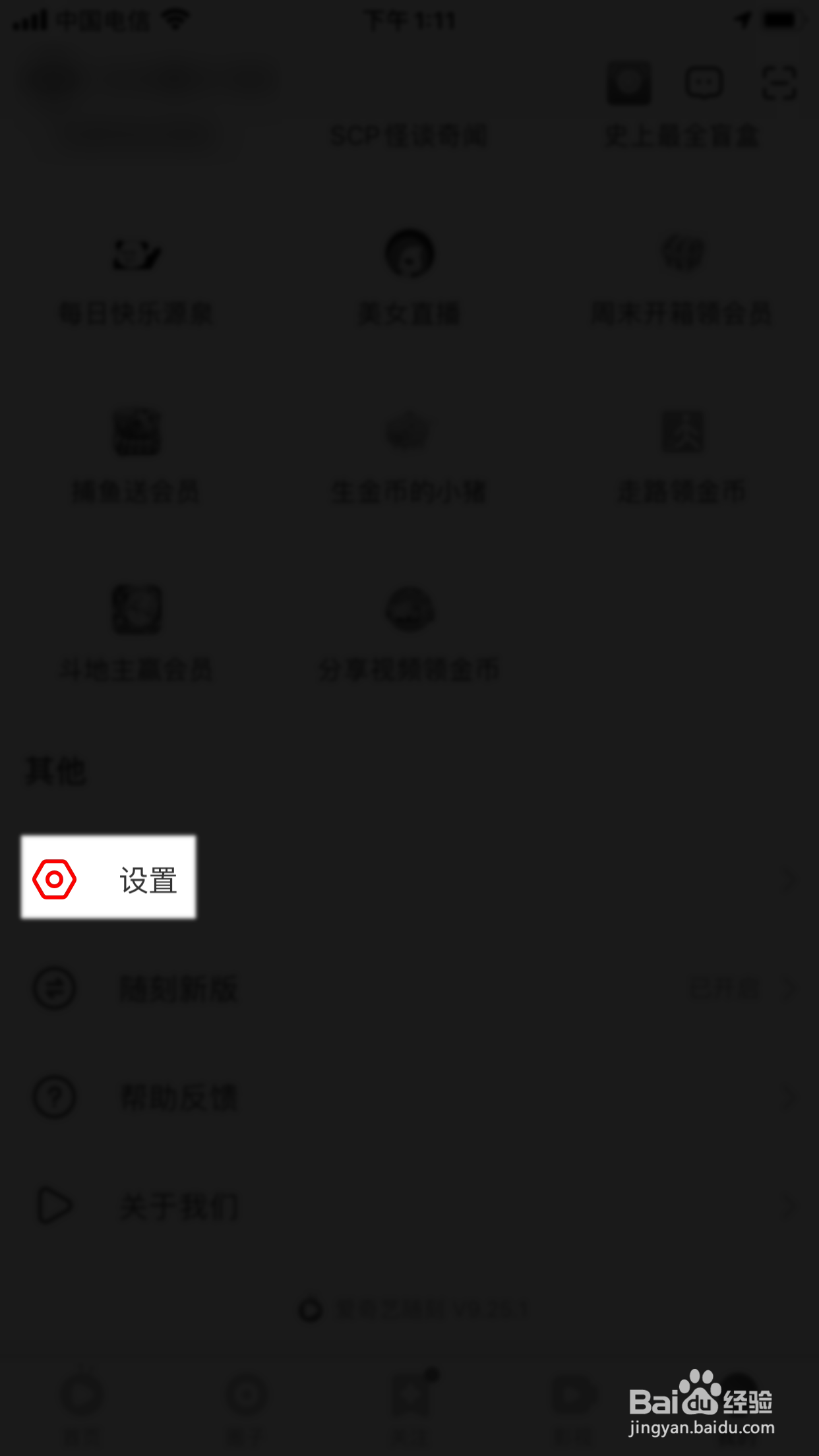 爱奇艺随刻怎么跳过片头片尾不看