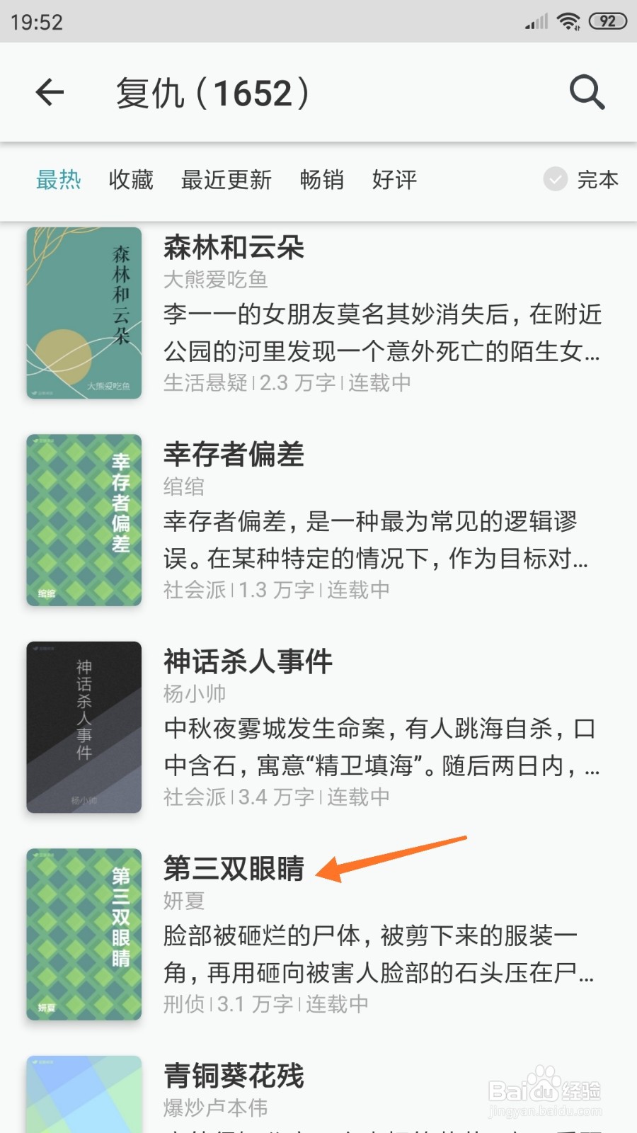 豆瓣阅读中怎么查看第三双眼睛