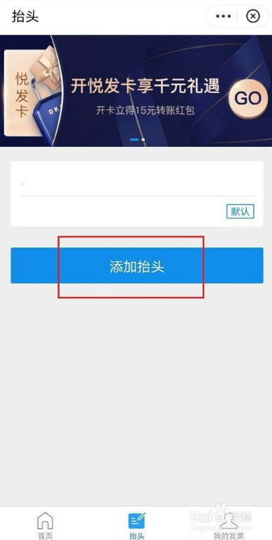 支付宝如何设置发票抬头