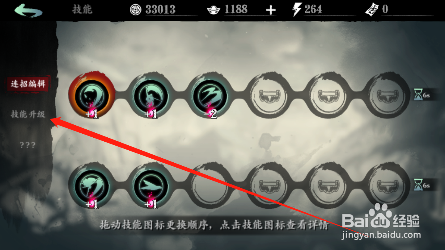 影之刃3如何进行技能升级
