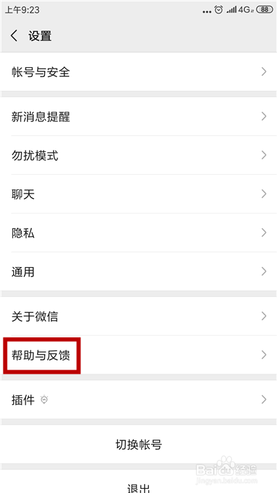 如何修复微信聊天记录