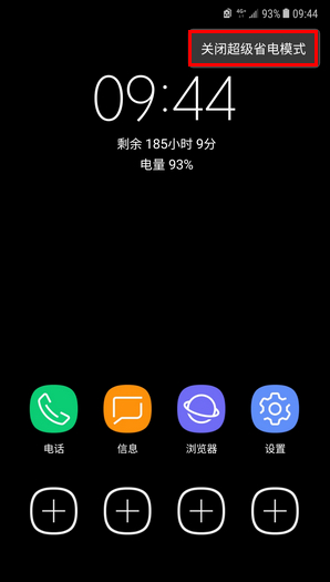 Galaxy C8 SM-C7100/C7108(7.1.1)如何开启超级省电模式?