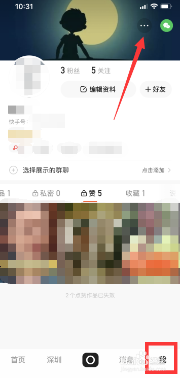 快手同城“在线状态”怎么关闭?