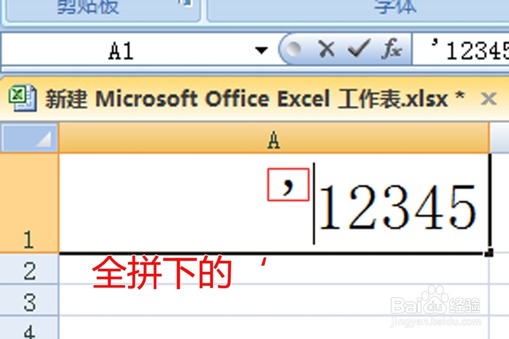 Excel中数值型数据如何转换为文本型数据