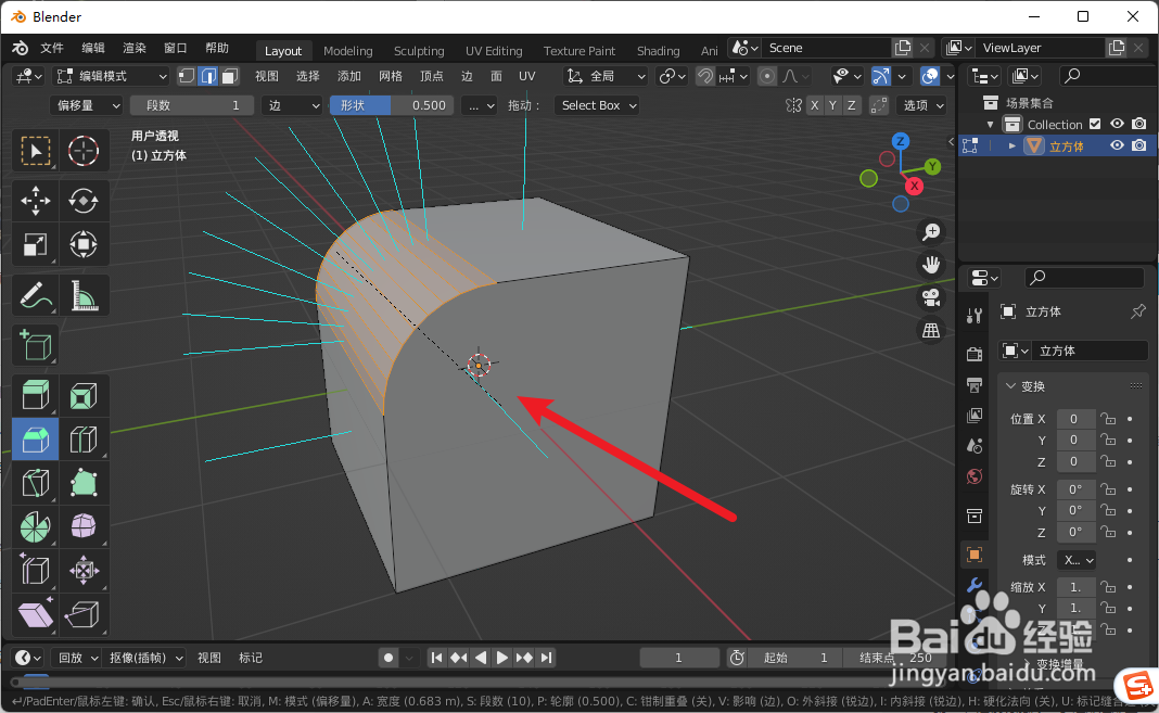 Blender圆角倒角怎么做
