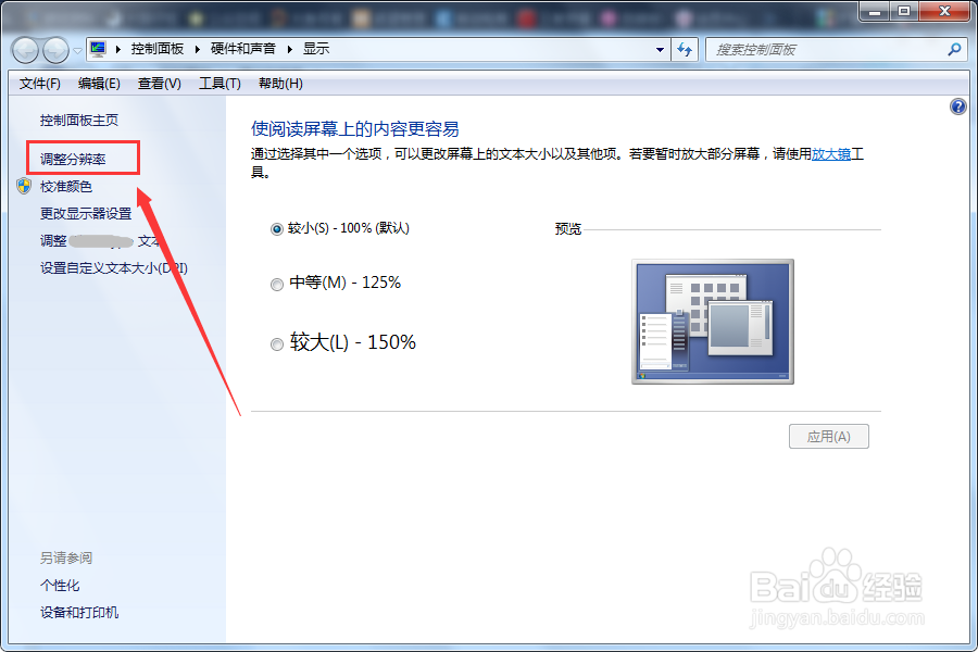 电脑屏幕分辨率怎么调a