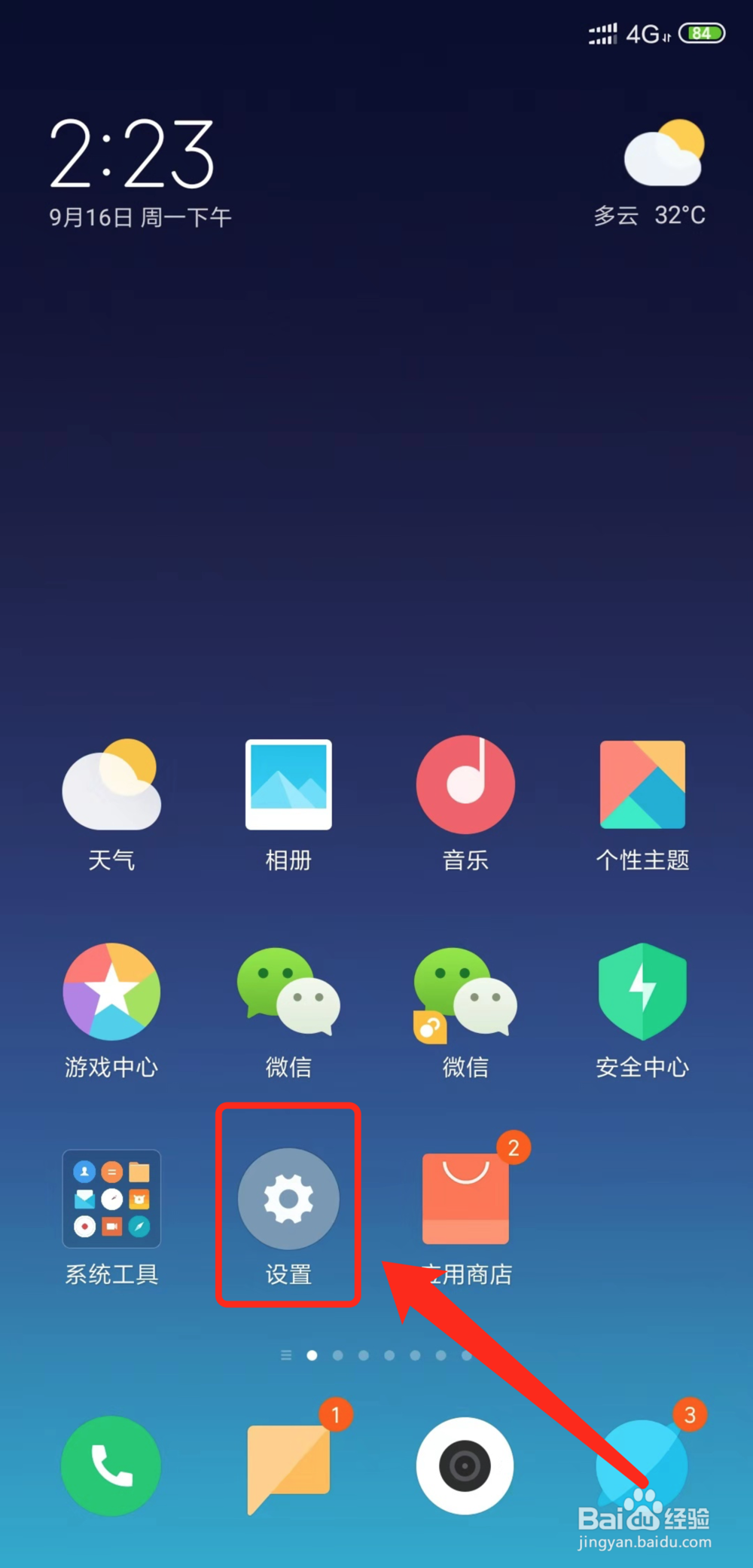 小米8如何隐藏刘海屏