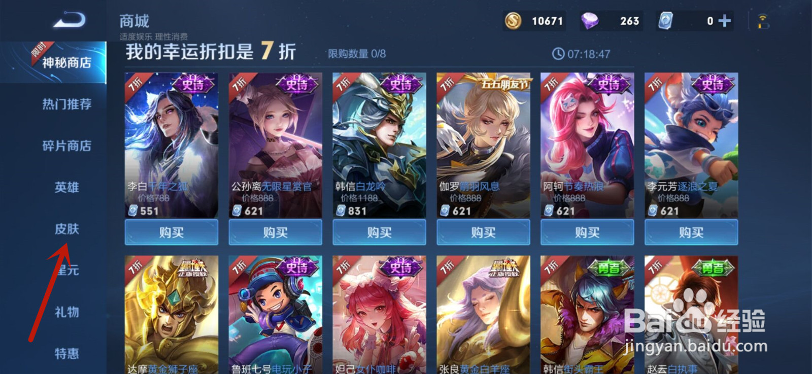 王者荣耀怎么获得米莱狄契约魔法皮肤