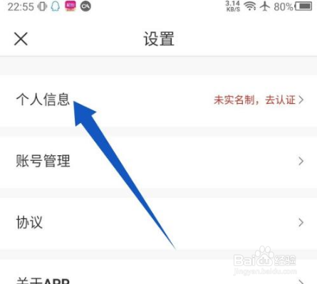 i茅台如何实名认证