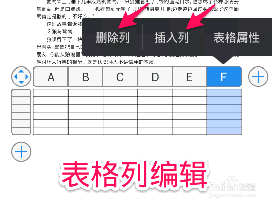 手机WPS排版技术：[2]表格设计