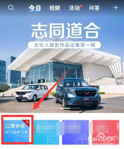 五菱口罩怎么申请