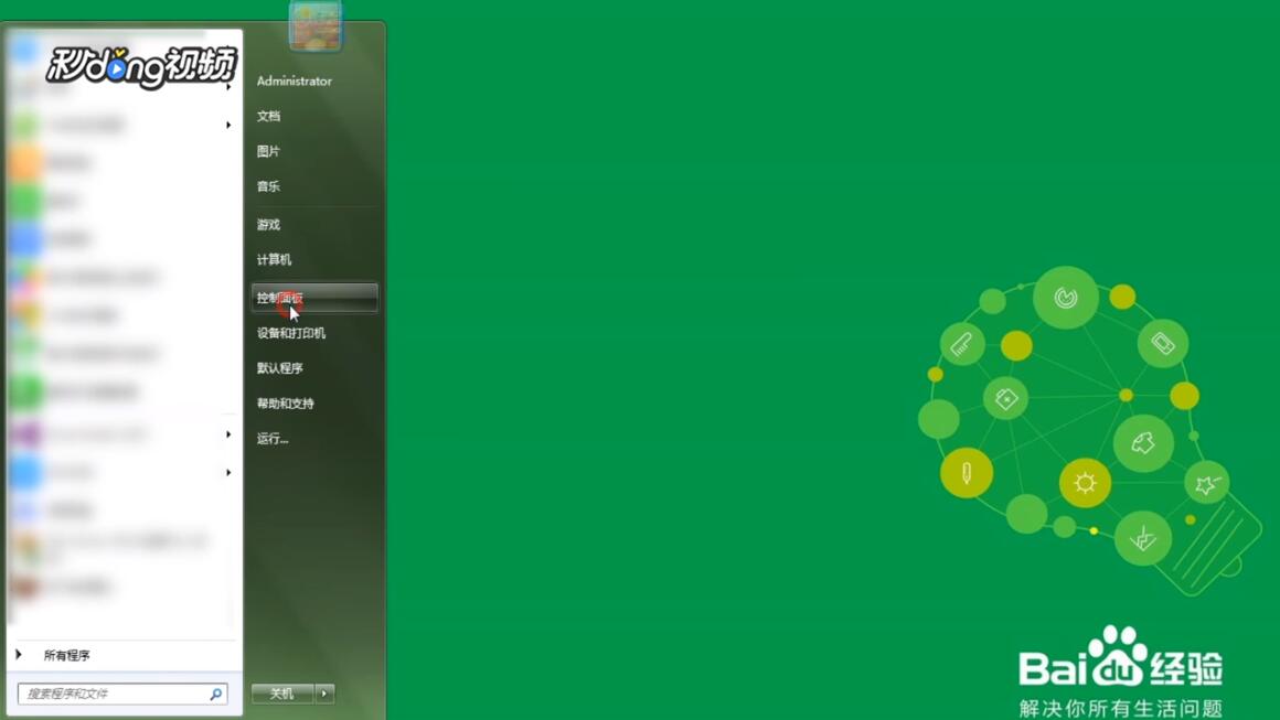 win7鼠标太灵敏怎么办