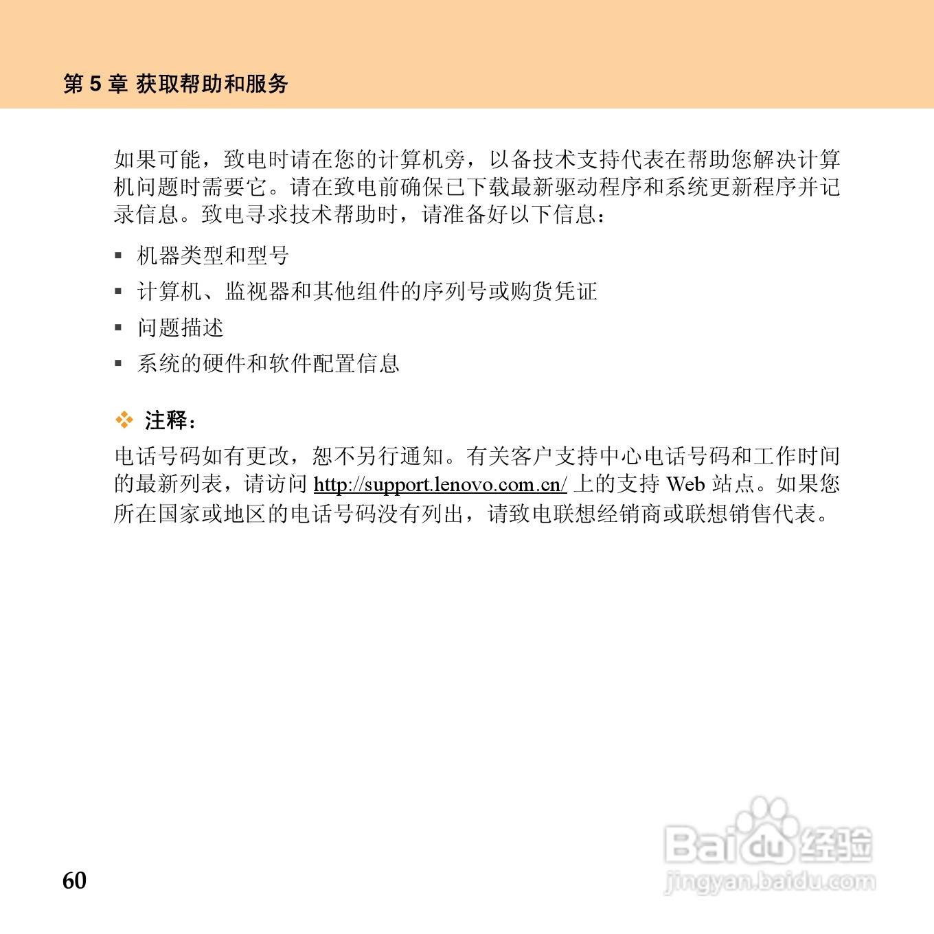 联想昭阳 E43笔记本电脑使用说明书:[8]