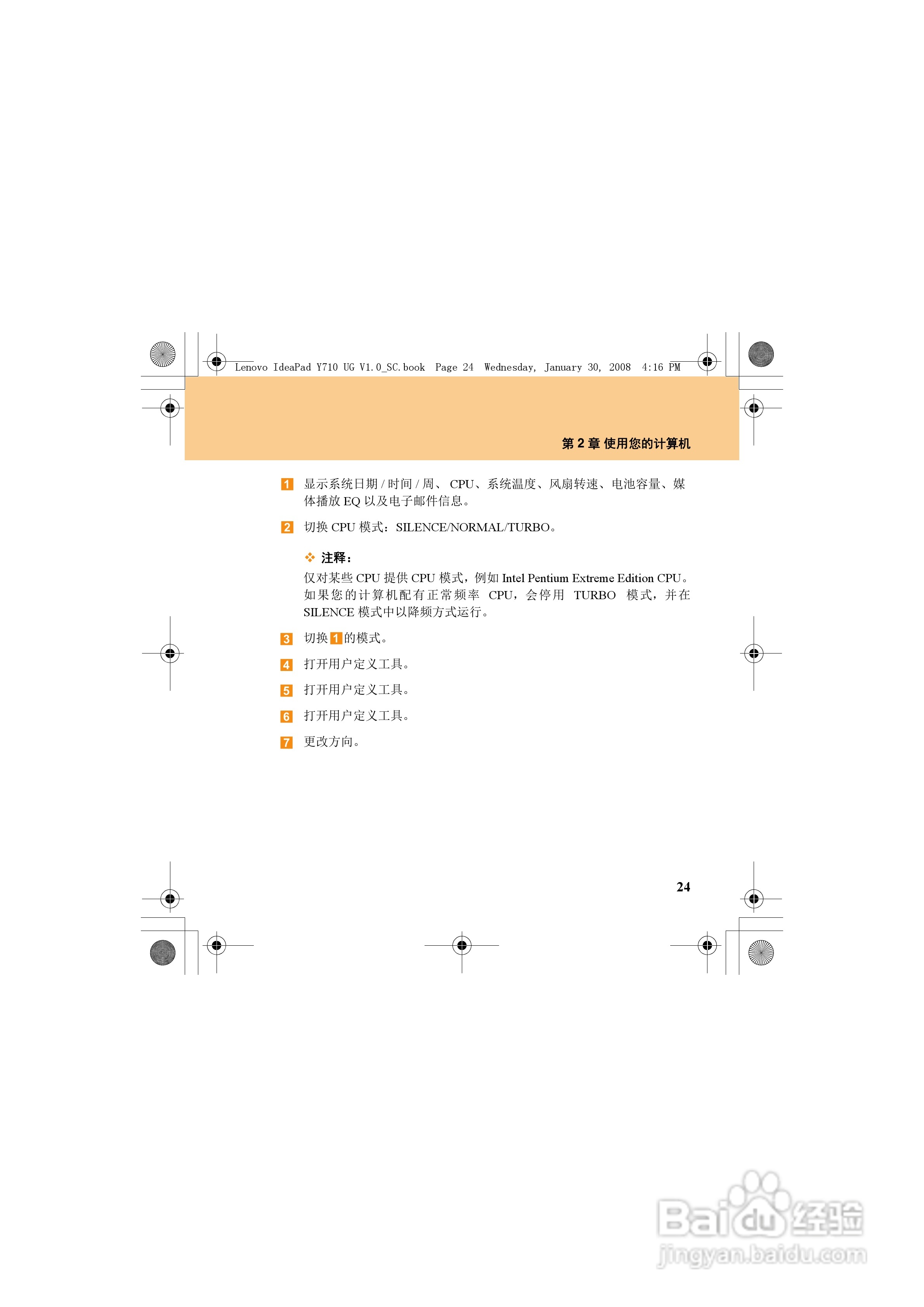 联想IdeaPad Y710笔记本电脑使用说明书:[5]