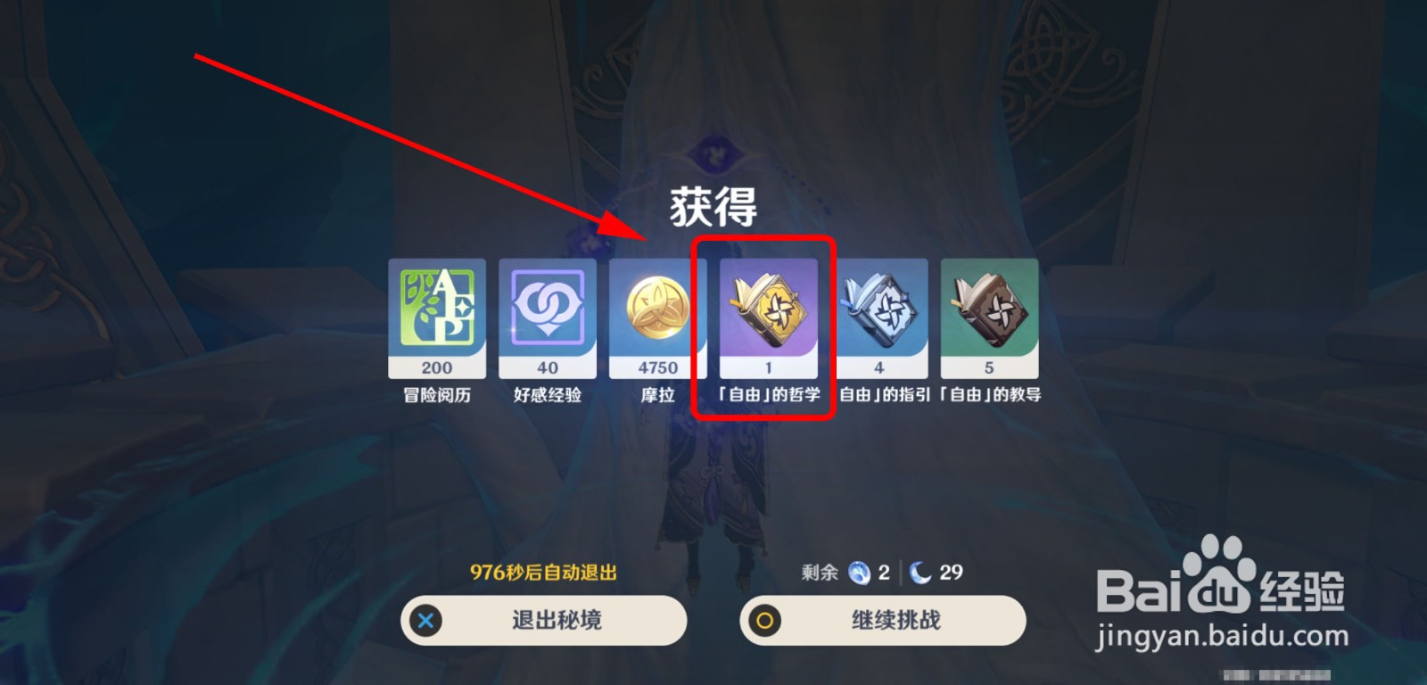 怎么获得道具自由的哲学