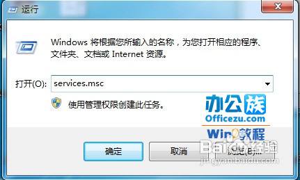 解决Win7无法创建远程连接管理服务的故障