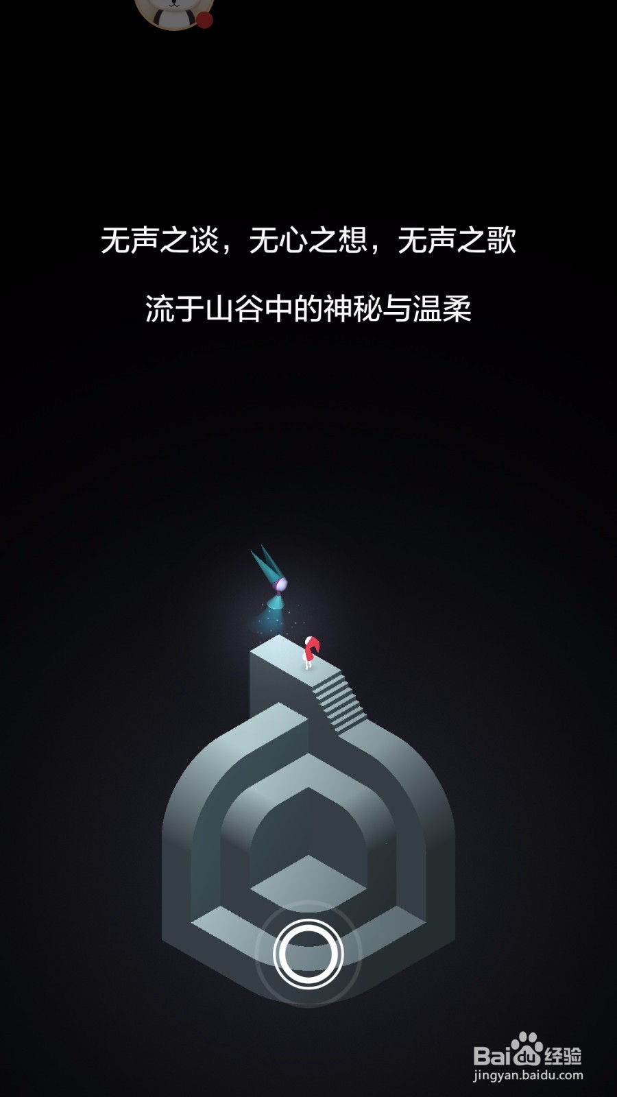纪念碑谷2第十一章怎么过?(下)