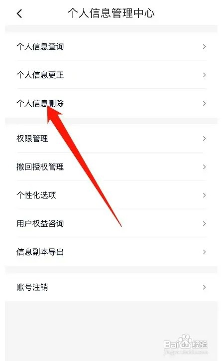 花小猪打车如何才能删除个人信息