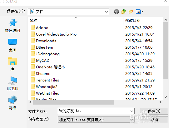 QQ聊天记录如何导出导入