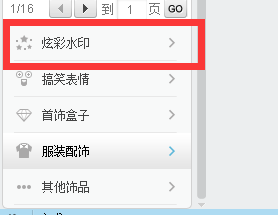 如何使用美图秀秀给图片添加水印