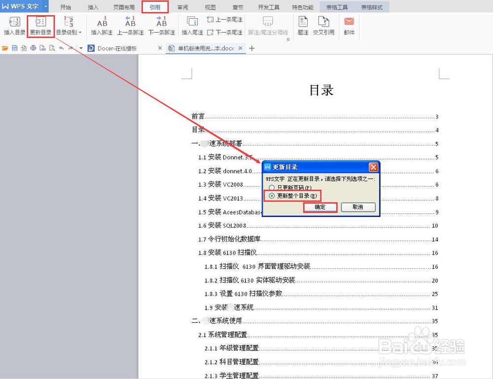 WPSword文档中如何快速生成目录