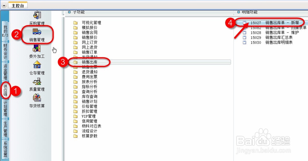 如何通过业务流程控制销售出库生成