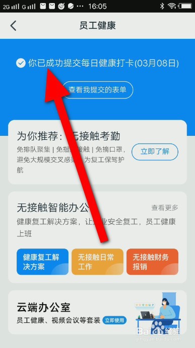 钉钉员工健康怎么打卡