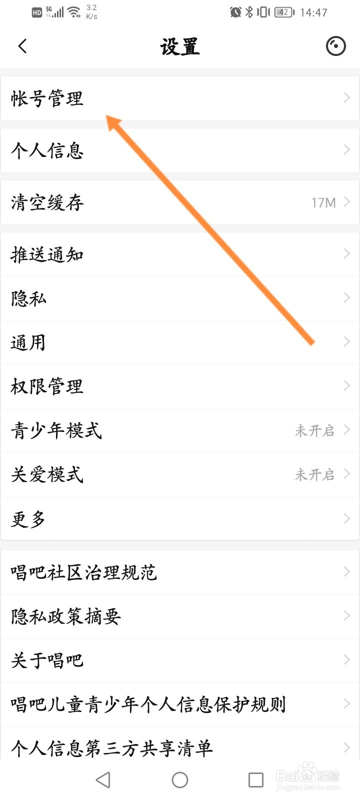 唱吧软件怎么修改唱吧号