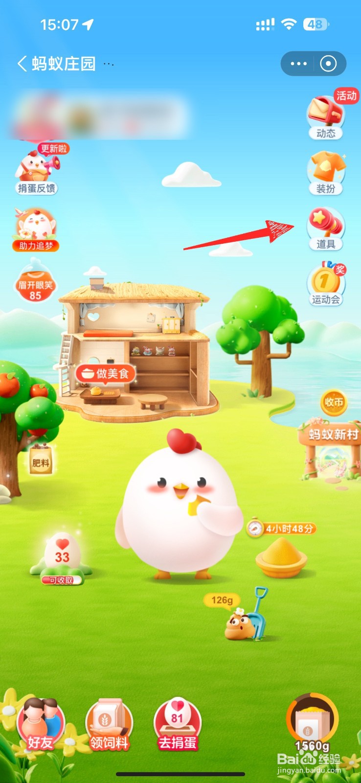 蚂蚁庄园如何使用加速卡