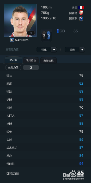 FIFA OL3法国国家队球员推荐（中后卫篇）