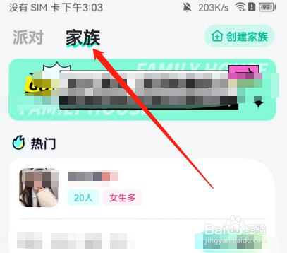 安卓版恋爱记如何创建家族