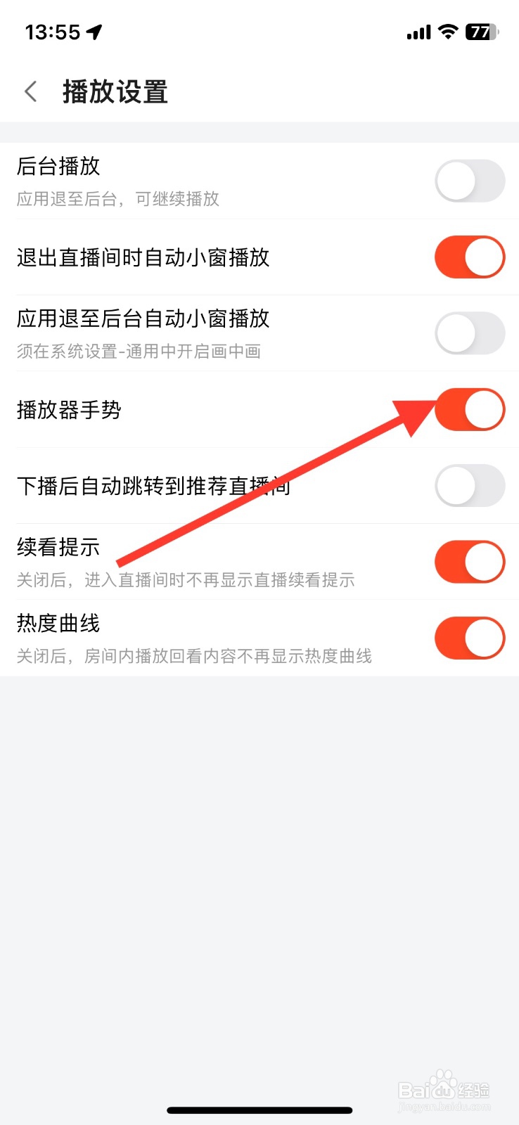 斗鱼app播放功能【播放器手势】关闭