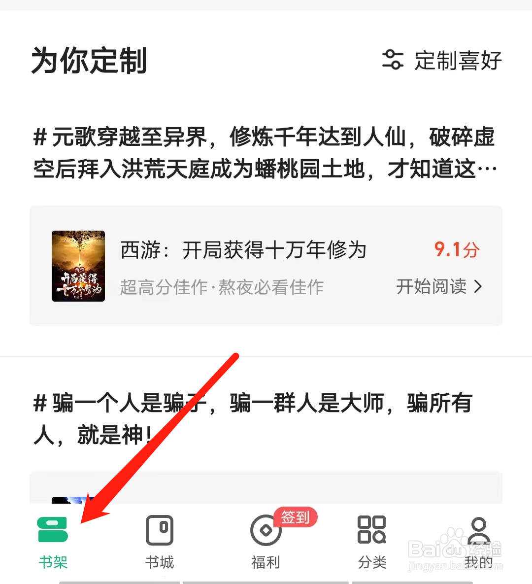 书旗小说开启WiFi传书