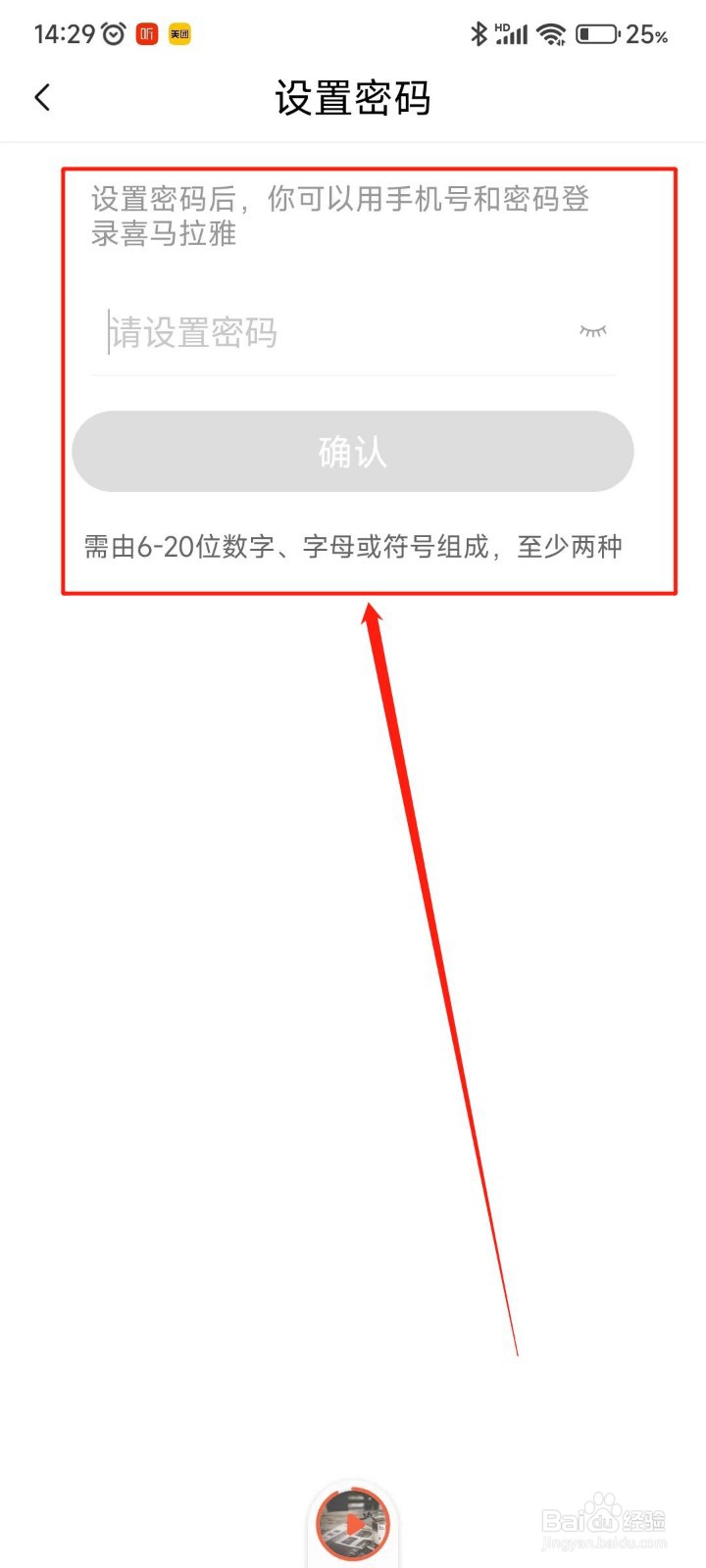 喜马拉雅APP如何设置账号密码