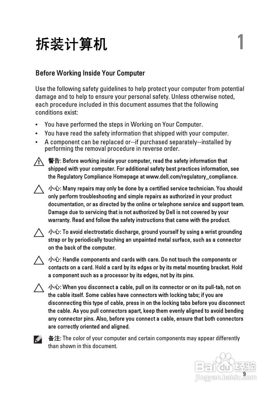 戴尔Precision M6600笔记本电脑使用说明书:[1]