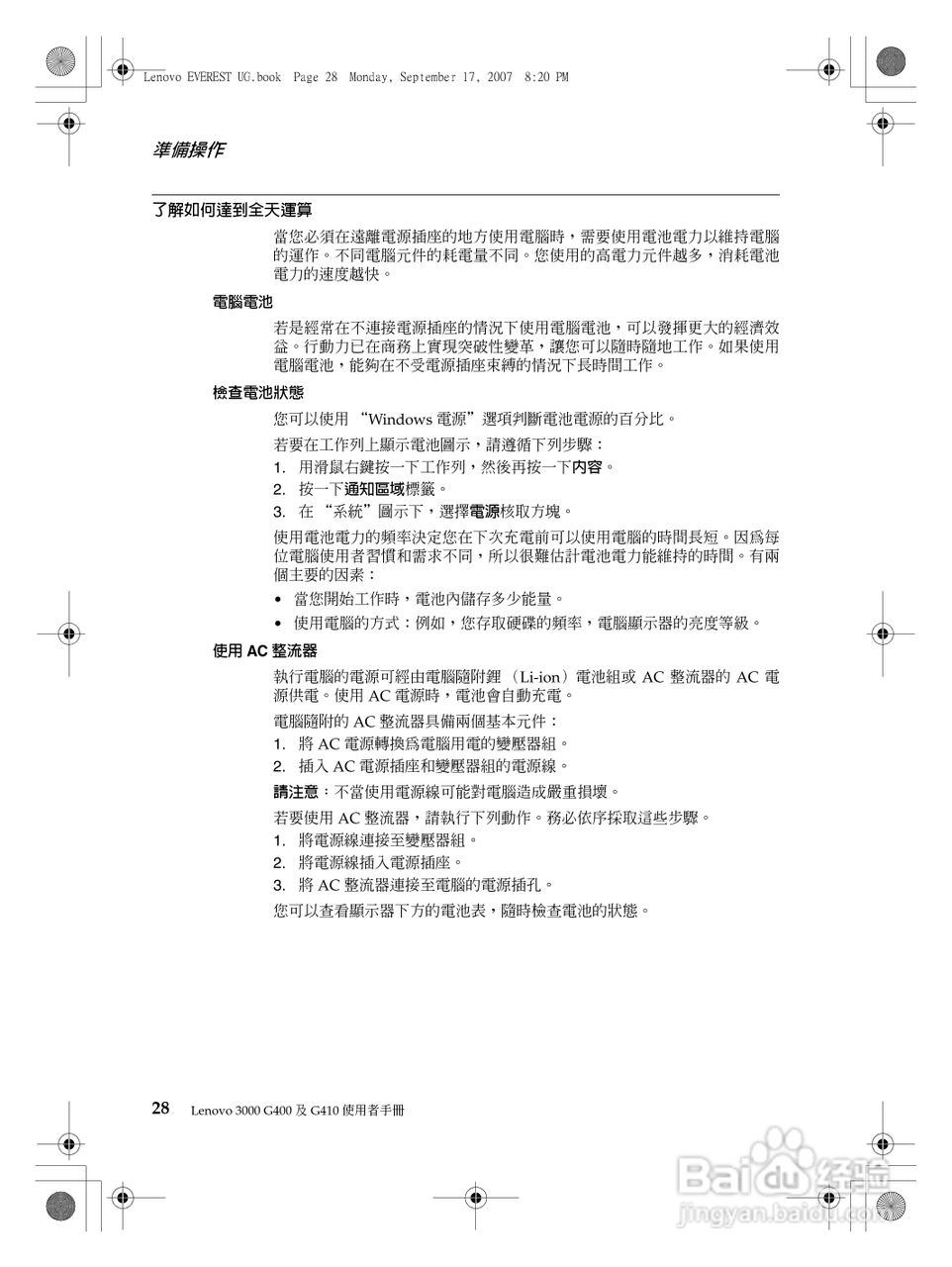 联想Lenovo 3000 G400笔记本电脑使用说明书:[4]