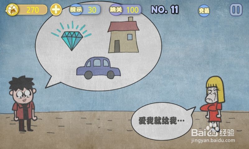 史上最贱暴走游戏-高雅乐园攻略：[3]11－15关