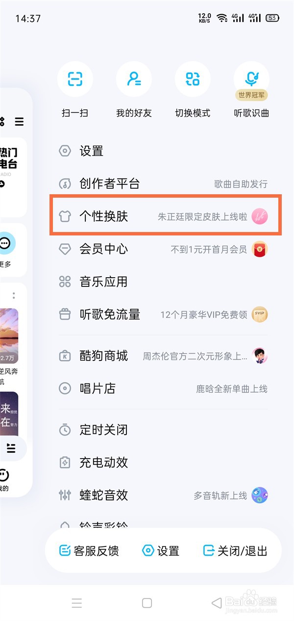 酷狗音乐在哪里设置黑白界面