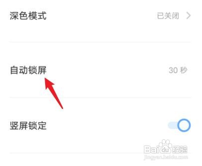 vivoS12手机的自动锁屏时间在哪设置